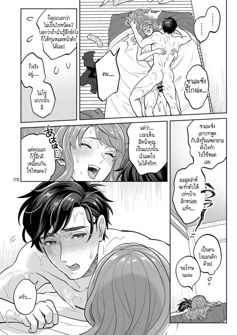 โดจิน สาวดุ้นอย่างฉัน คุณจะรักฉันได้ไหม? 5